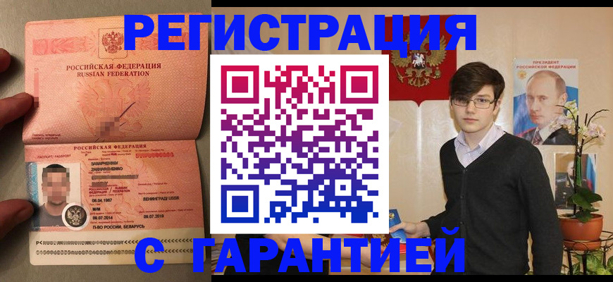 временная регистрация в квартире в Архангельской области