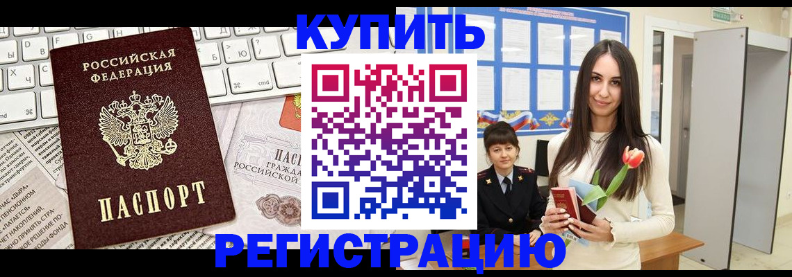 прописка ребенка в Архангельской области